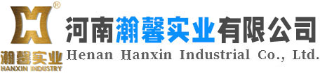 河南瀚馨實業有限公司